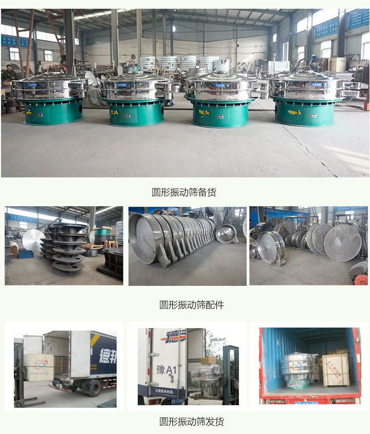 圓形振動篩生產廠家產品，配件備貨，發貨現場