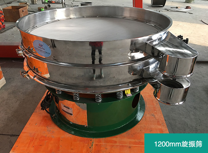 1200mm合金粉振動(dòng)篩 1200mm合金粉振動(dòng)篩